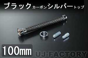 ★カーボン ショートアンテナ/BC100★タントカスタム L375.385S