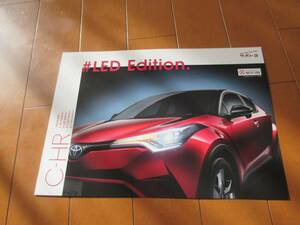 B13463カタログ◆トヨタ*Ｃ－ＨＲ　ＬＥＤ　Edition　Ｓ　G2017.11発行