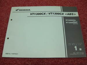 ホンダ VT1300CX ABS パーツリスト 1版 SC61-100 パーツカタログ 整備書☆