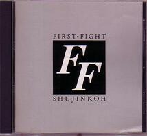 送料込即決　主人公(SHUJINKOH)CD「FIRST-FIGHT/ファーストファイト」山下信也/ひとかけらのアジアJC-2001中古_画像1