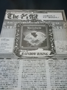 ヤングギター☆記事/奏法企画＋バンドスコア☆切り抜き RITCHIE BLACKMORE The名盤/RAINBOW『RISING』☆バンドスコア/COLD HEARTED WOMAN▽