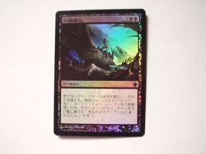  バイン　 MTG 死骸孵化/Corpsehatch foil 日本語1枚