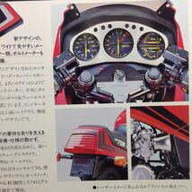 ホンダ CBX750F VF750F VFR750F メーカーカタログ当時物 三点セット 貴重 入手困難_画像6