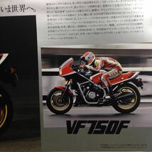 ホンダ CBX750F VF750F VFR750F メーカーカタログ当時物 三点セット 貴重 入手困難_画像5