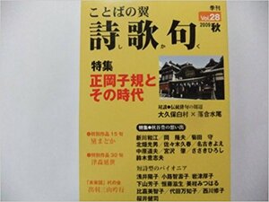 ことばの翼　詩歌句　2009年秋号　Vol.28