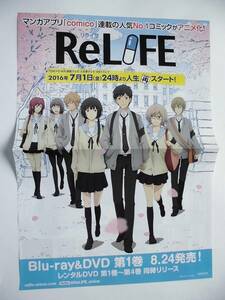 Ｒｅ ＬＩＦＥ　告知ポスター（Ａ３サイズ：縦420mm×横297mm）　