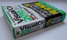 ★中古★VisualＣ＃2010 パーフェクトマスター★ヤフネコ!宅急便コンパクト徳島発送_画像4