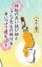 435◇あわじ結び 夏目友人帳 ニャンコ先生 招福結び紐根付 ストラップ ガチャ 限定 初期 希少 タカラトミーアーツ マスコット ねこ cat_画像2