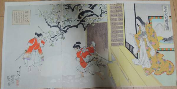 Alte Ausgabe Ukiyo-e, Triptychon, Yosai Nobichi, 1896, Illustration von Soga Nakamuras Residenz, Malerei, Ukiyo-e, drucken, Schöne Frau malt