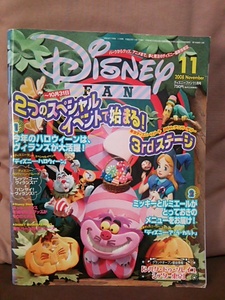 Disney FAN　2008年11月号　ディズニーファン ディズニー　