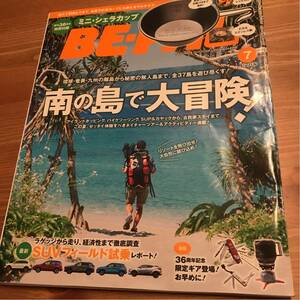 キャンプ雑誌 ビーパル 2017年7月号 中古品