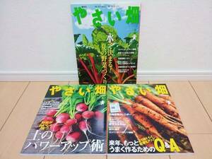 良品中古!!★やさい畑 2012年 夏号 秋号 冬号 3冊セット★農業 田舎暮らし 野菜作り 野菜づくり 栽培 園芸 家庭菜園 本雑誌まとめ売り★