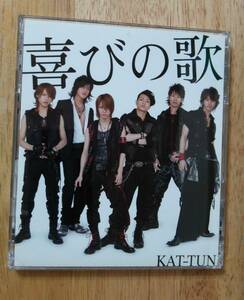 KAT-TUN CD 喜びの歌 DVD付き