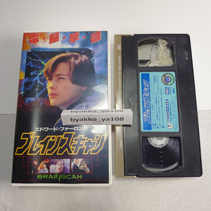 VHS　ブレインスキャン　1994年 エドワード・ファーロング (ターミネーター2） 日本語字幕