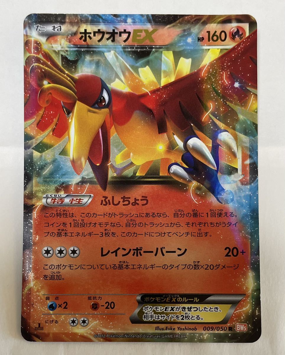 ヤフオク! -「ホウオウex」の落札相場・落札価格
