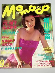  used public entertainment magazine Momoco 1991 year 9 month number Horikawa Sanae Matsumoto . fee temple tail . beautiful ribbon small .. hutch Yamazaki Mayumi ..... talent ... Takahashi Yumiko other 