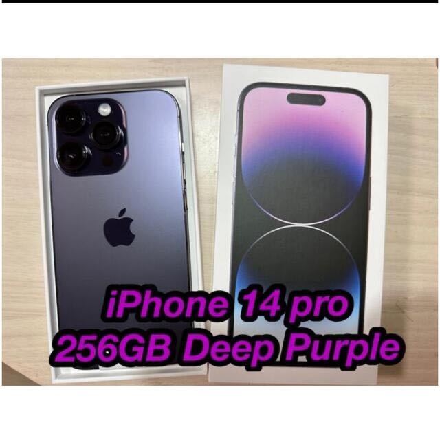 Apple iPhone 14 Pro 256GB ディープパープル SIMフリーの値段と価格 