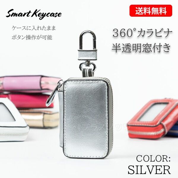 レザー スマートキーケース シルバー 銀色(スマートキー キーケース キーレス コンパクト メンズ レディース 男性 女性)