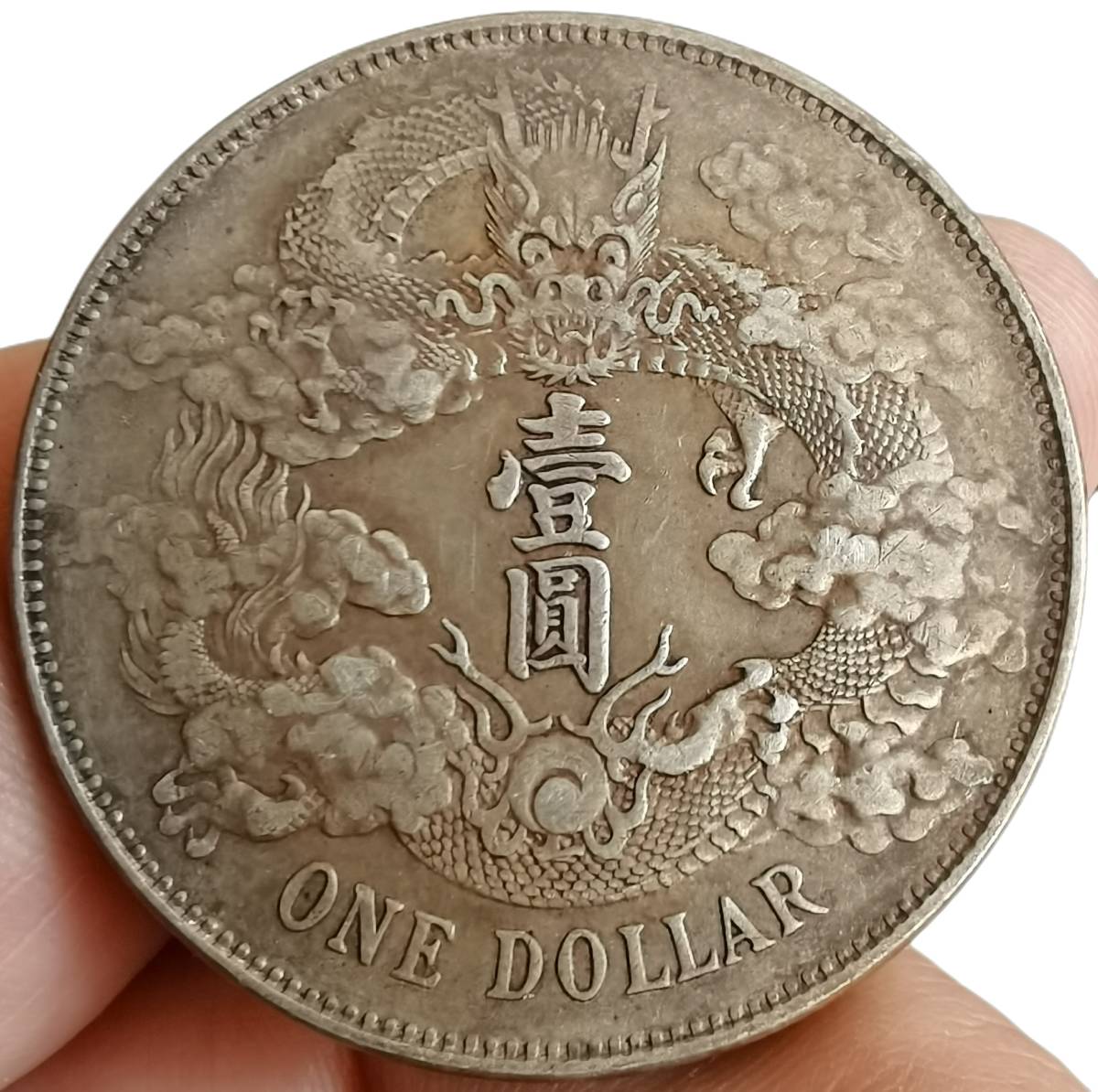 中国コイン 古銭 宣統三年 大清銀幣 光緒銀圓 庫平一両 壹圓4枚