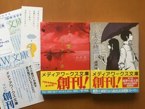 ★杉井光「すべての愛がゆるされる島」/綾崎隼「蒼空時雨」★メディアワークス文庫★全初版メディアワークス文庫創刊帯付き★状態良