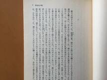 ★中上健次「岬」★文春文庫★1980年第2刷★状態良_画像5