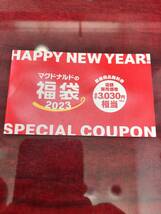 即決・送料無料・1冊マクドナルド福袋クーポンのみ 3030円 サムライマック ベーコンレタス てりやりマック えびフィレオ など_画像1