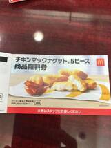 即決・送料無料・1冊マクドナルド福袋クーポンのみ 3030円 サムライマック ベーコンレタス てりやりマック えびフィレオ など_画像7