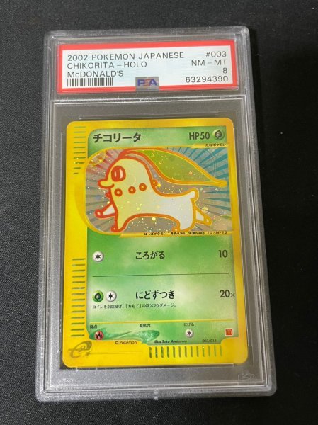 ヤフオク! -「マクドナルド チコリータ」(ポケモンカードゲーム ヤフオク! -「マクドナルド チコリータ」(ポケモンカードゲーム