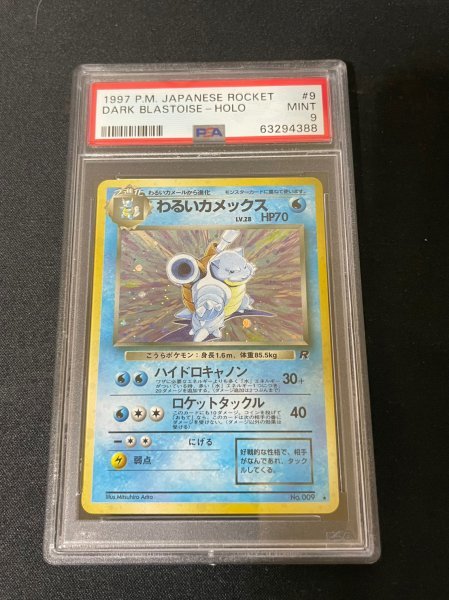 PSA9 わるいカメックス 旧裏 第4弾拡張パック ロケット団 009