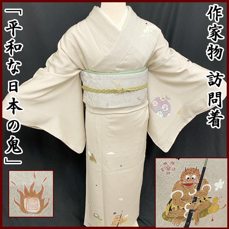 新品未使用 付下げ 岩下志麻 正絹-