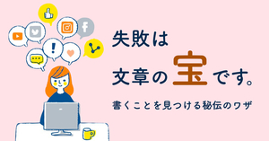 ライターに必須のビジネス思考　書く事が無い思いつかないを永年回避し文章を量産し続ける方法　