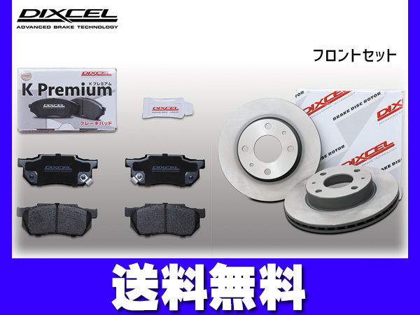 サンバー ディアス TW1 TW2 ブレーキパッド ディスクローター フロント ターボ無 Limited L型 DIXCEL ディクセル 送料無料