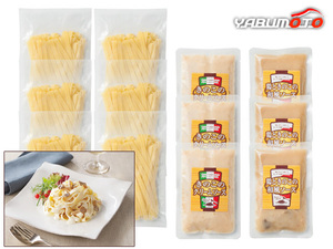  raw pasta &2 kind pasta sauce set raw pasta 110g×6.. . cream sauce .. .... chicken. Japanese style sauce each 130g× each 3 NP-40 tax proportion 8%