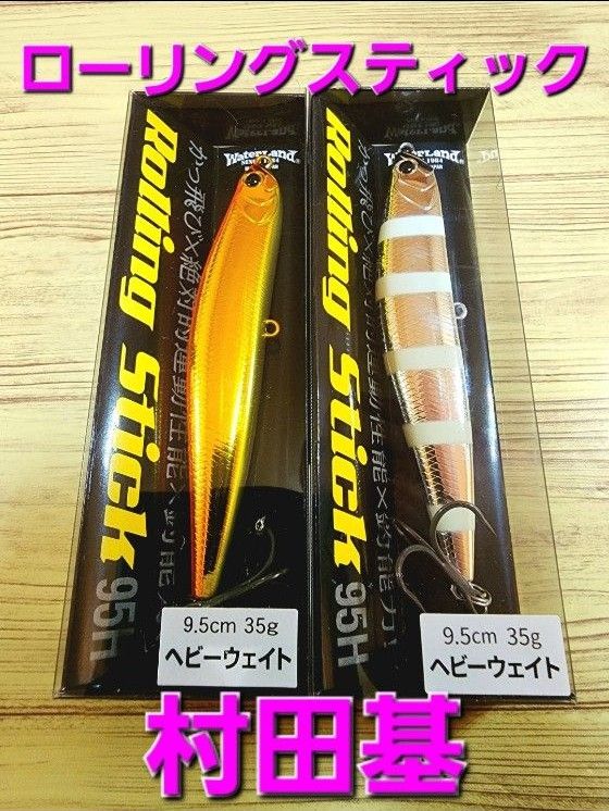 即決 美品 ウォーターランド ウッドノブ Aタイプ シマノ パドル型 夢屋