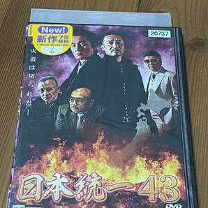 即決！早い者勝ち！日本統一■第43巻■本宮泰風　山口祥行　極道ＤＶＤ