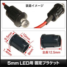 5mm LED用 固定ブラケット 1000個_画像3