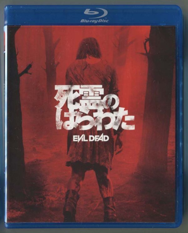 ヤフオク! -「死霊のはらわた ブルーレイ」(ブルーレイ) の落札相場