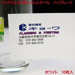  ink-jet for film label white A4 10 sheets entering high grade type film label