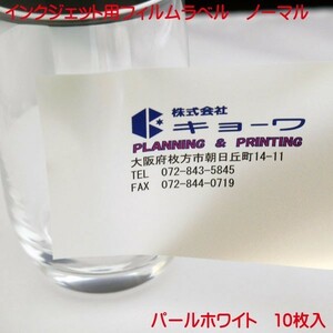  ink-jet for film label lustre pearl white A4 10 sheets entering normal type film label