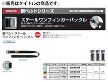 タジマ 胴ベルト アルミワンタッチ黒バックル カーブ BWBCM125-BK 黒 サイズM 鍛造ワンタッチバックル TJMデザイン TAJIMA 261755 。_画像5