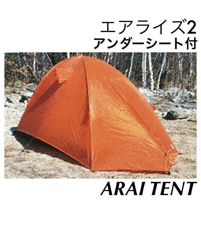 春の新作 アライテント ARAI TENT エアライズ1 AIR RAIZ1 フォレスト