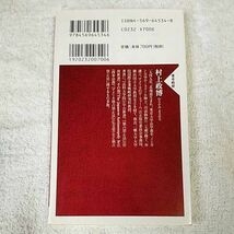 法律家のためのキャリア論 変わりはじめた弁護士・役人・学者の世界 (PHP新書) 村上 政博 9784569645346_画像2