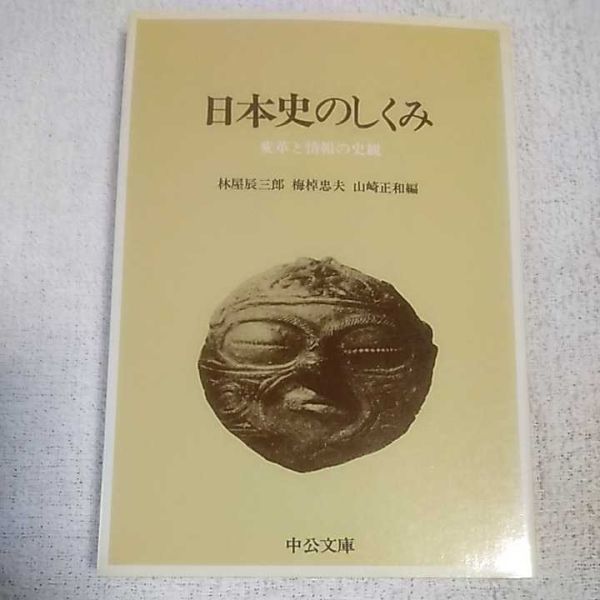 作庭記(林屋辰三郎 校注、岩波書店 編) / 古本、中古本、古書籍