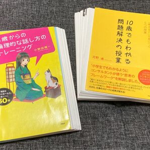 【裁断済】１０歳でもわかる問題解決の授業　自分の頭で「考える力」が身につく５つの授業 苅野進／著