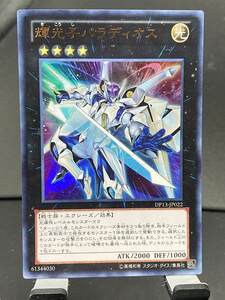 d遊戯王・送料84円【在庫8枚】輝光子パラディオス　ウルトラ DP13【 即決】