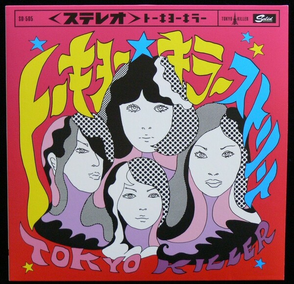 [未使用品][送料無料] トーキョーキラーストリート [アナログレコード LP] TOKYO KILLER / キノコホテル