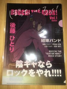 【ファミリーマート限定】ぼっち・ざ・ろっく！音楽雑誌風オリジナルA4クリアファイルセット