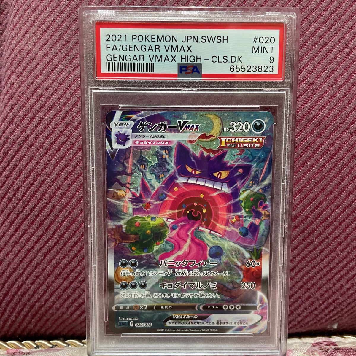 送料込 PSA10 020/019 ゲンガーVMAX ☆ SA ポケモンカード（Pokemon