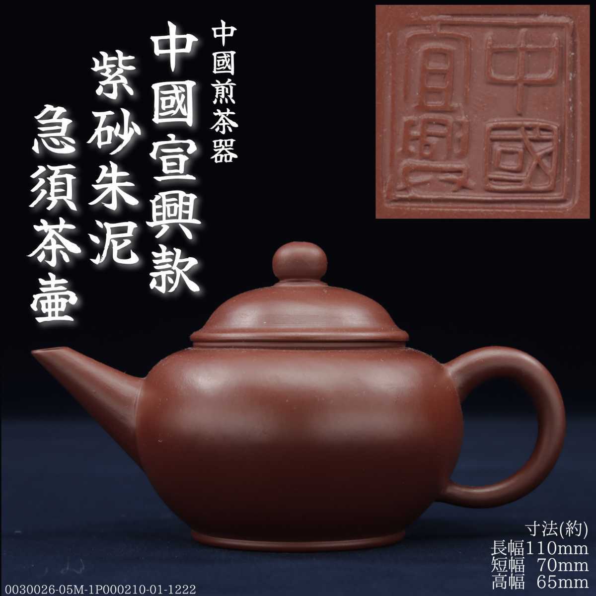 gu》 唐物朱泥紫砂壺獣印： 中国古玩鉄瓶茶壺急須煎茶| JChere雅虎拍卖代购