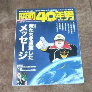 昭和40年男 vol 17